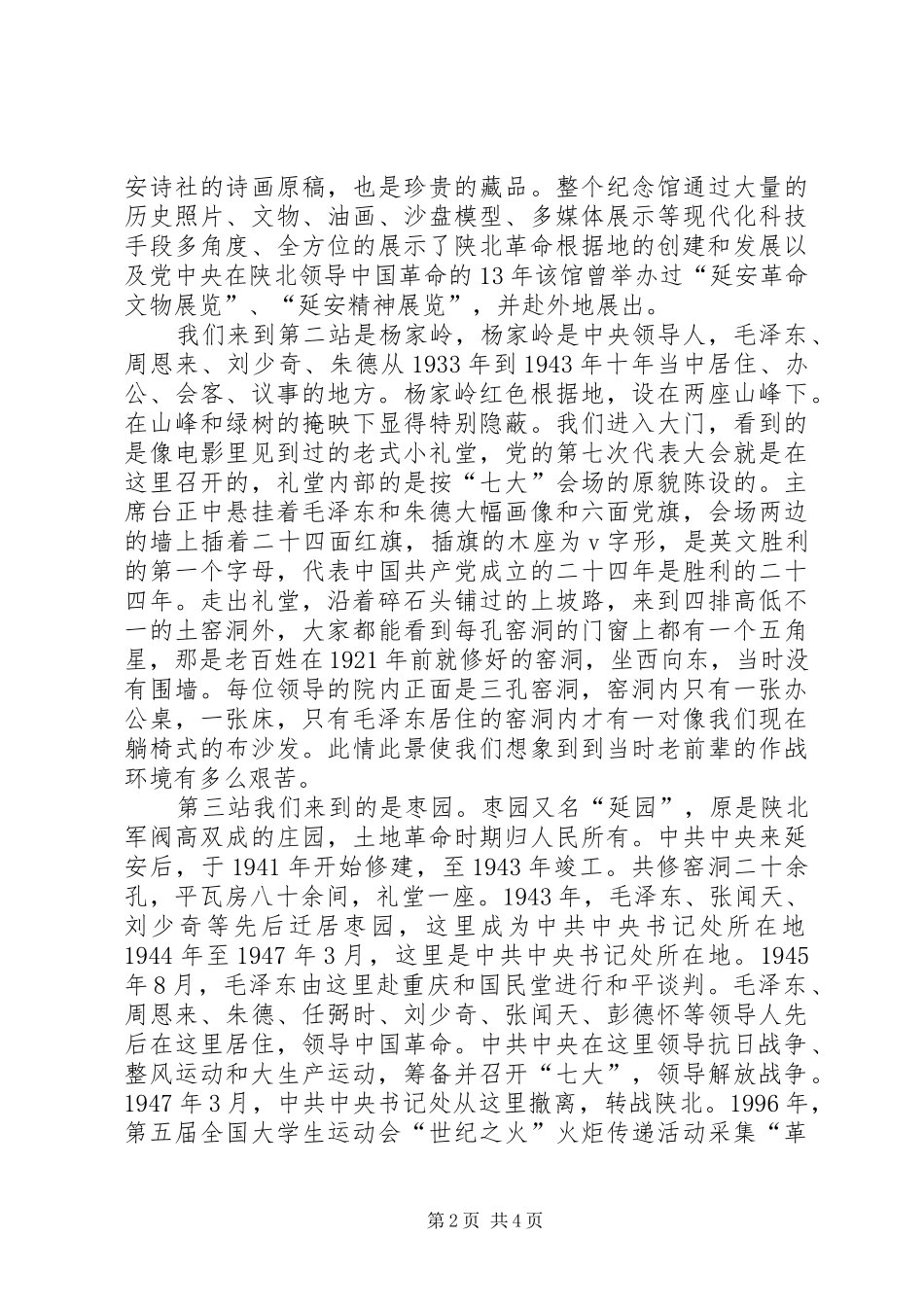 革命根据地(延安)学习心得体会(2)范文_第2页