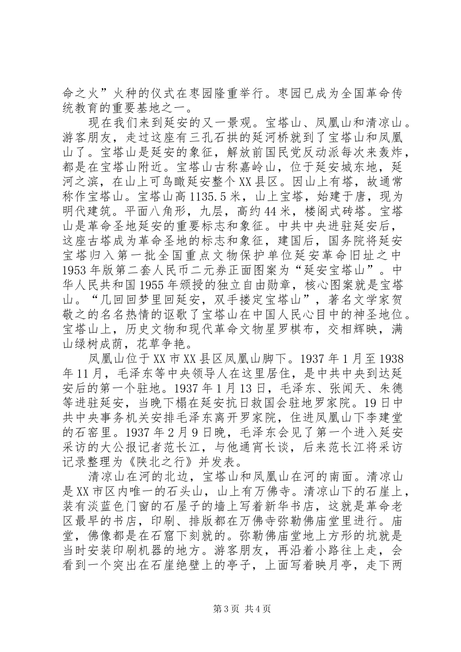 革命根据地(延安)学习心得体会(2)范文_第3页
