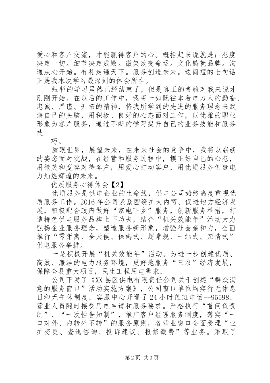 优质服务心得体会_1_第2页