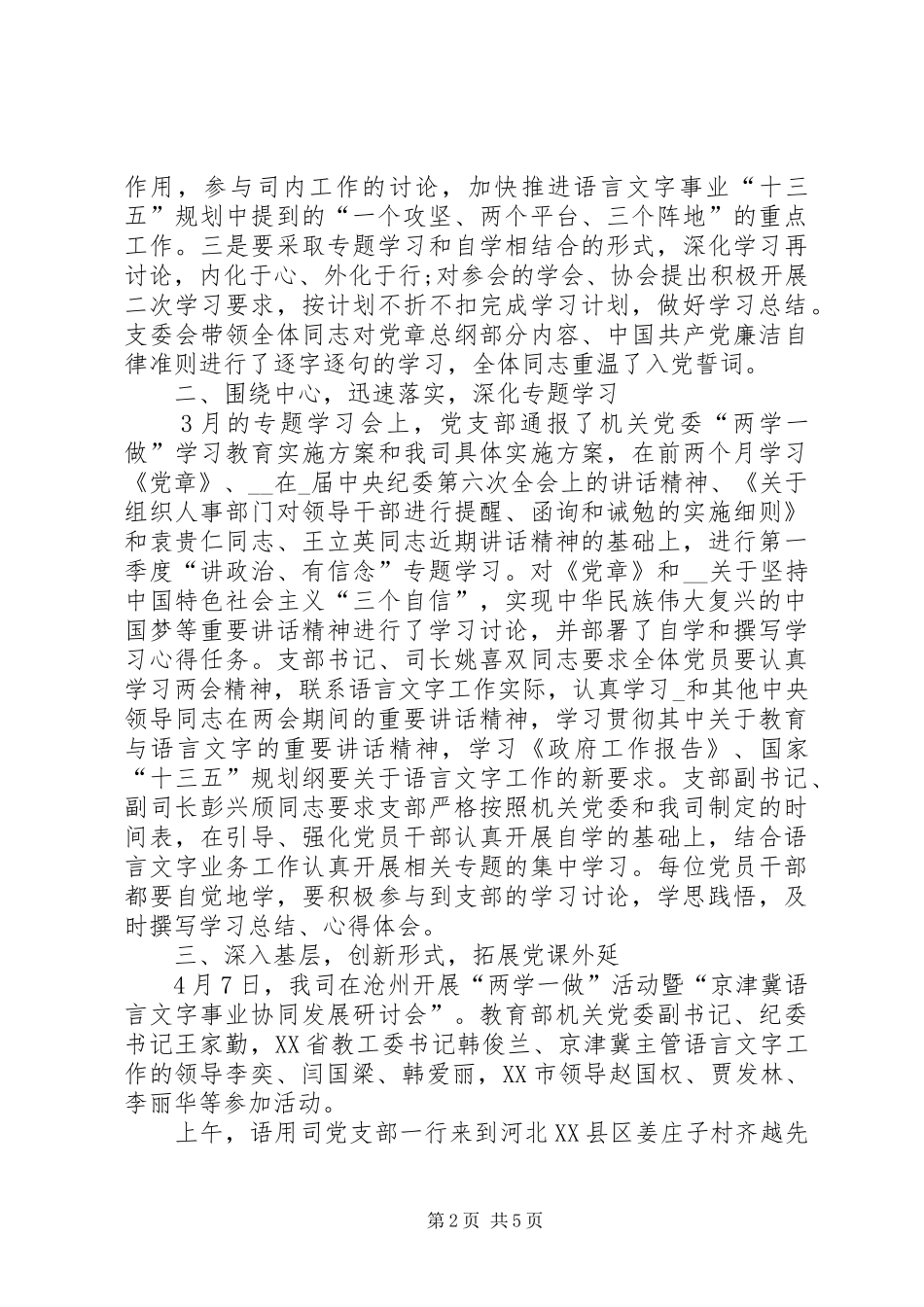 讲政治有信念学习心得20XX年_第2页
