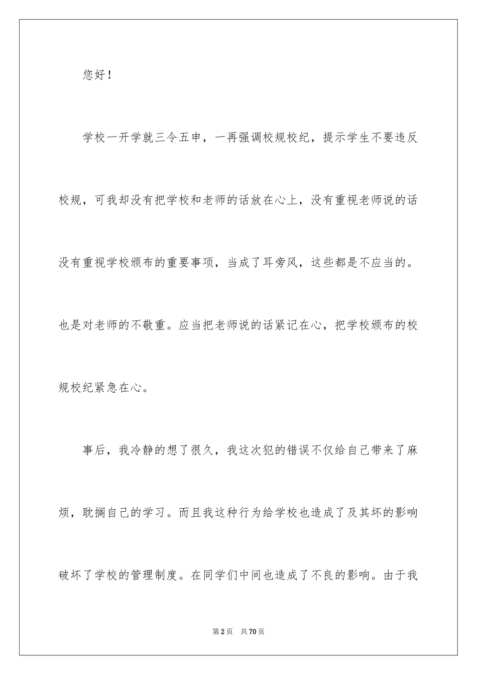 2024学生自我反省检讨书_9_第2页