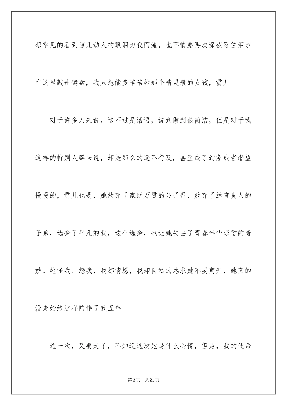 2024女友道歉信_8_第2页