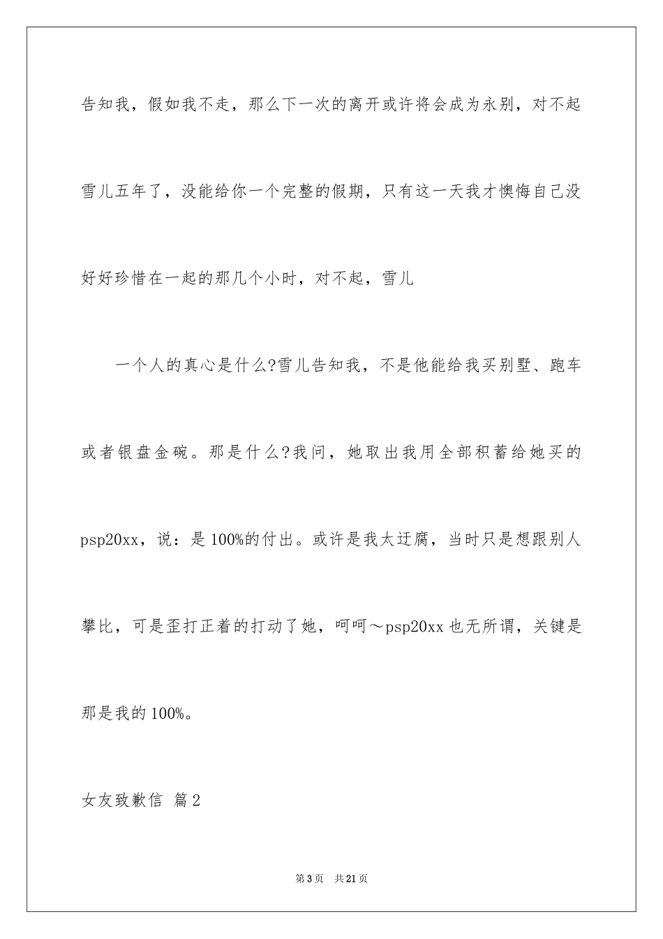 2024女友道歉信_8_第3页