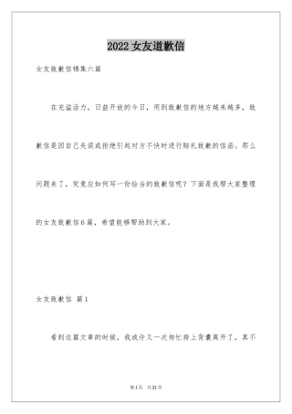 2024女友道歉信_8