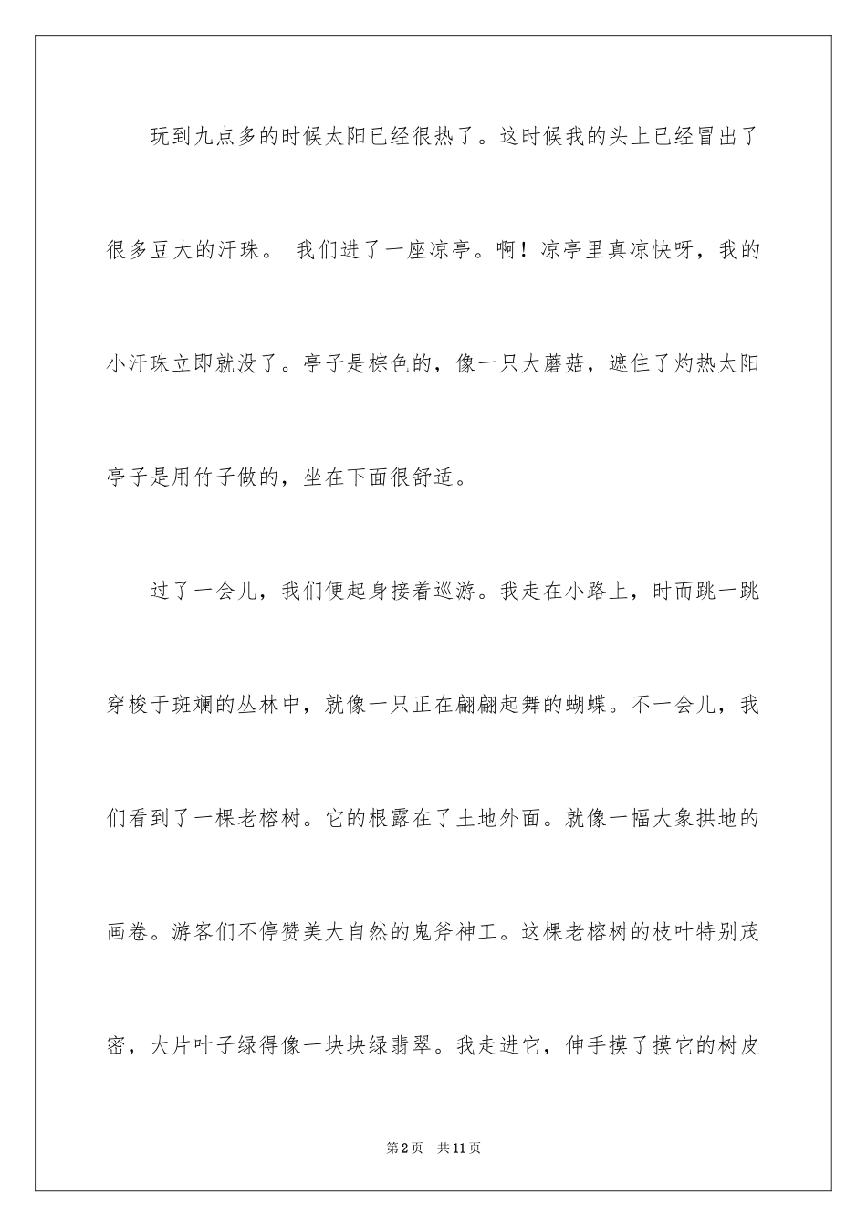 2024公园四年级作文300字_33_第2页