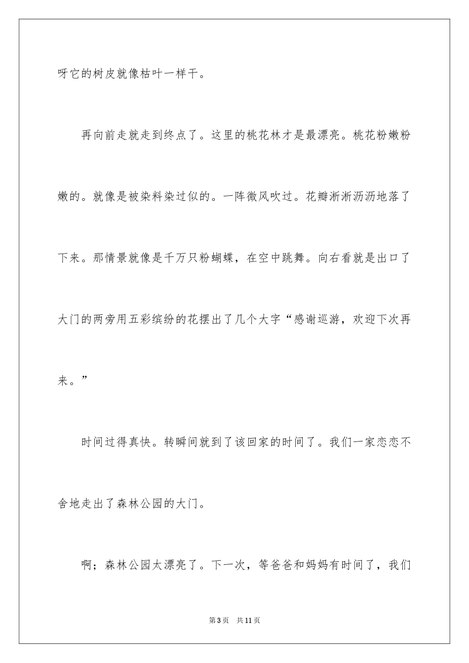 2024公园四年级作文300字_33_第3页