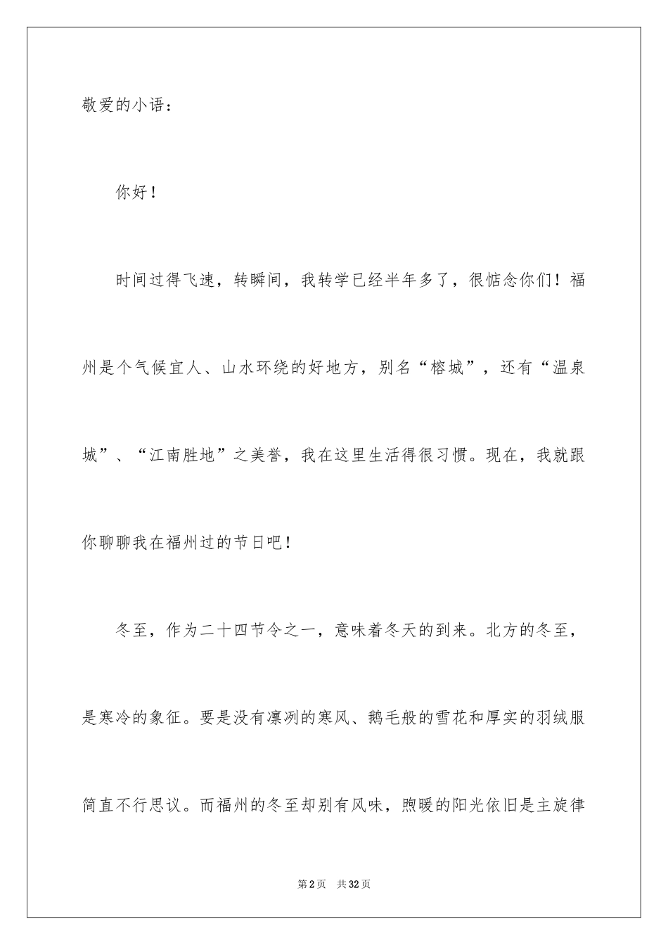 2024冬至的作文600字_4_第2页