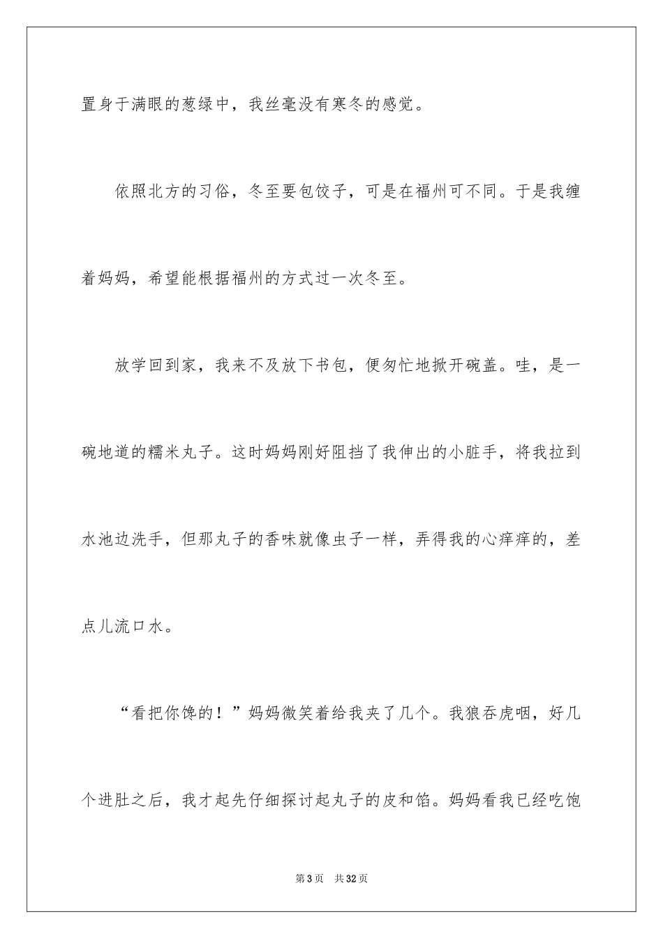 2024冬至的作文600字_4_第3页