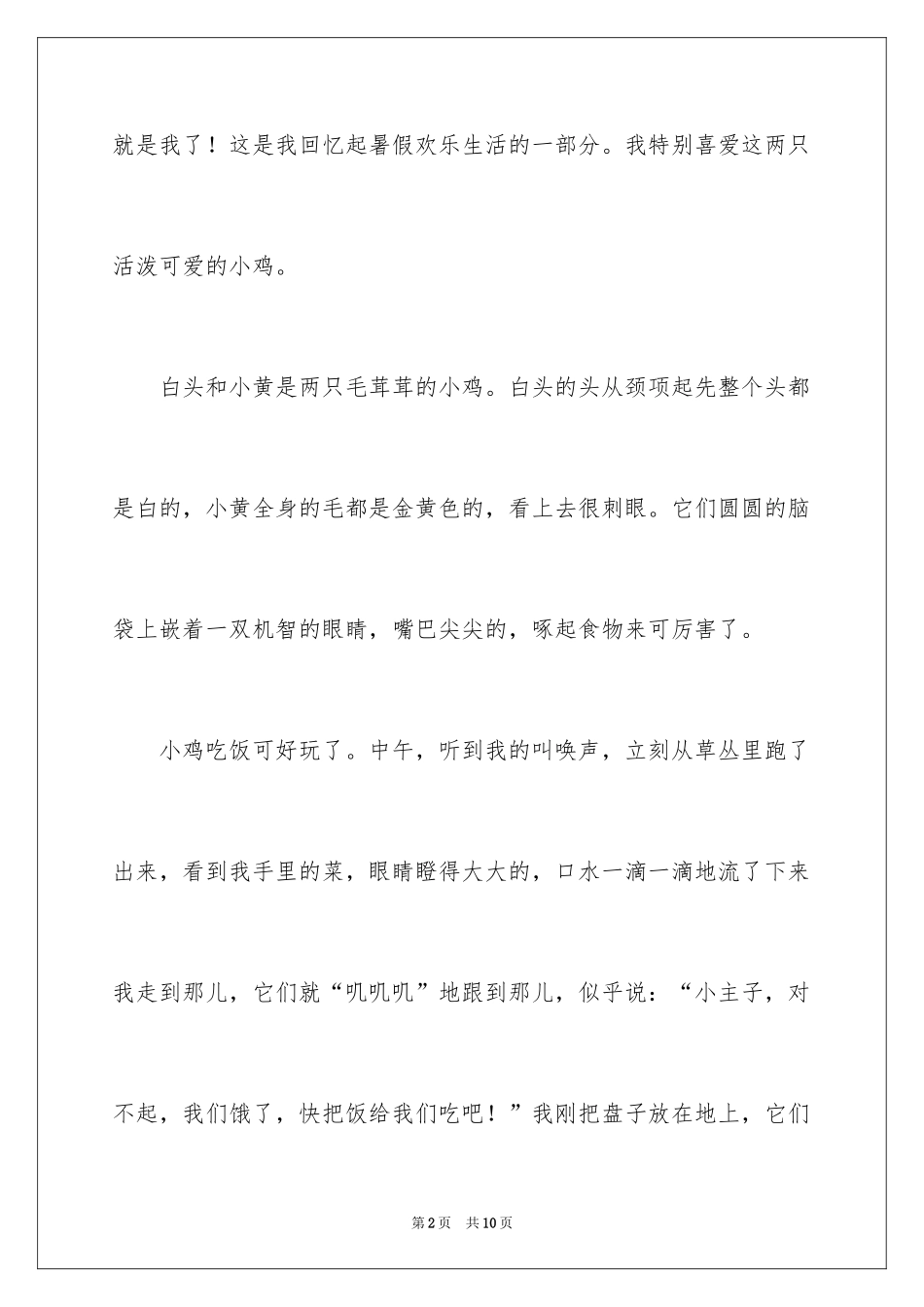 2024写物作文300字_128_第2页