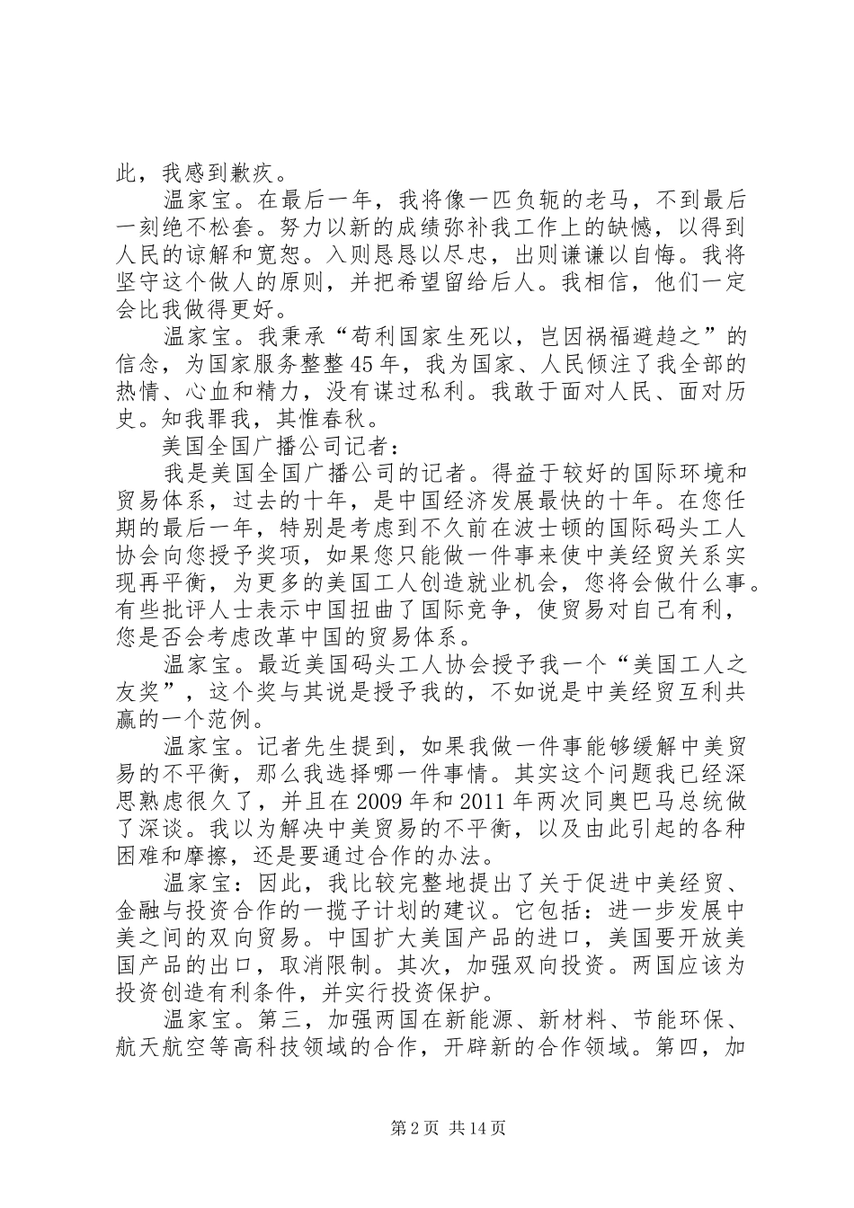 学习总理答中外记者见面会心得体会5篇_2_第2页