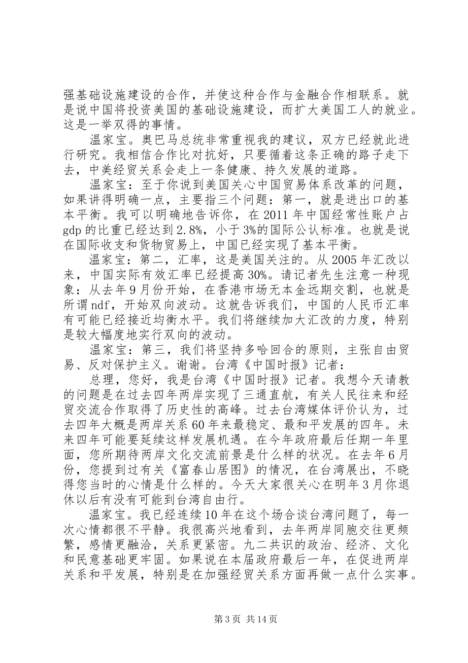 学习总理答中外记者见面会心得体会5篇_2_第3页