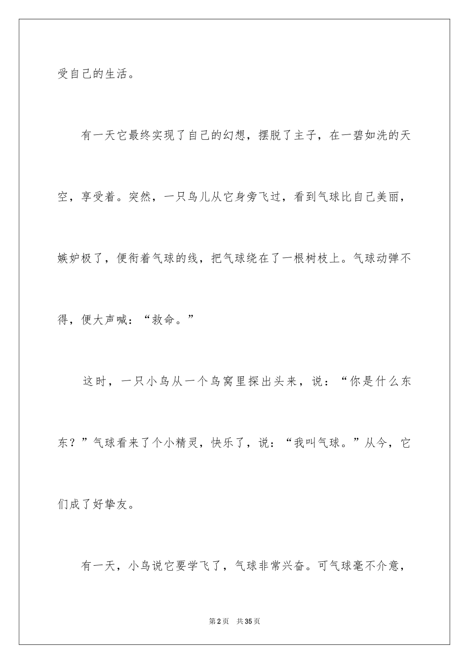 2024友谊话题作文_13_第2页