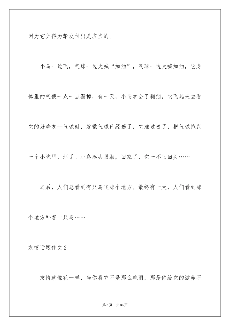 2024友谊话题作文_13_第3页