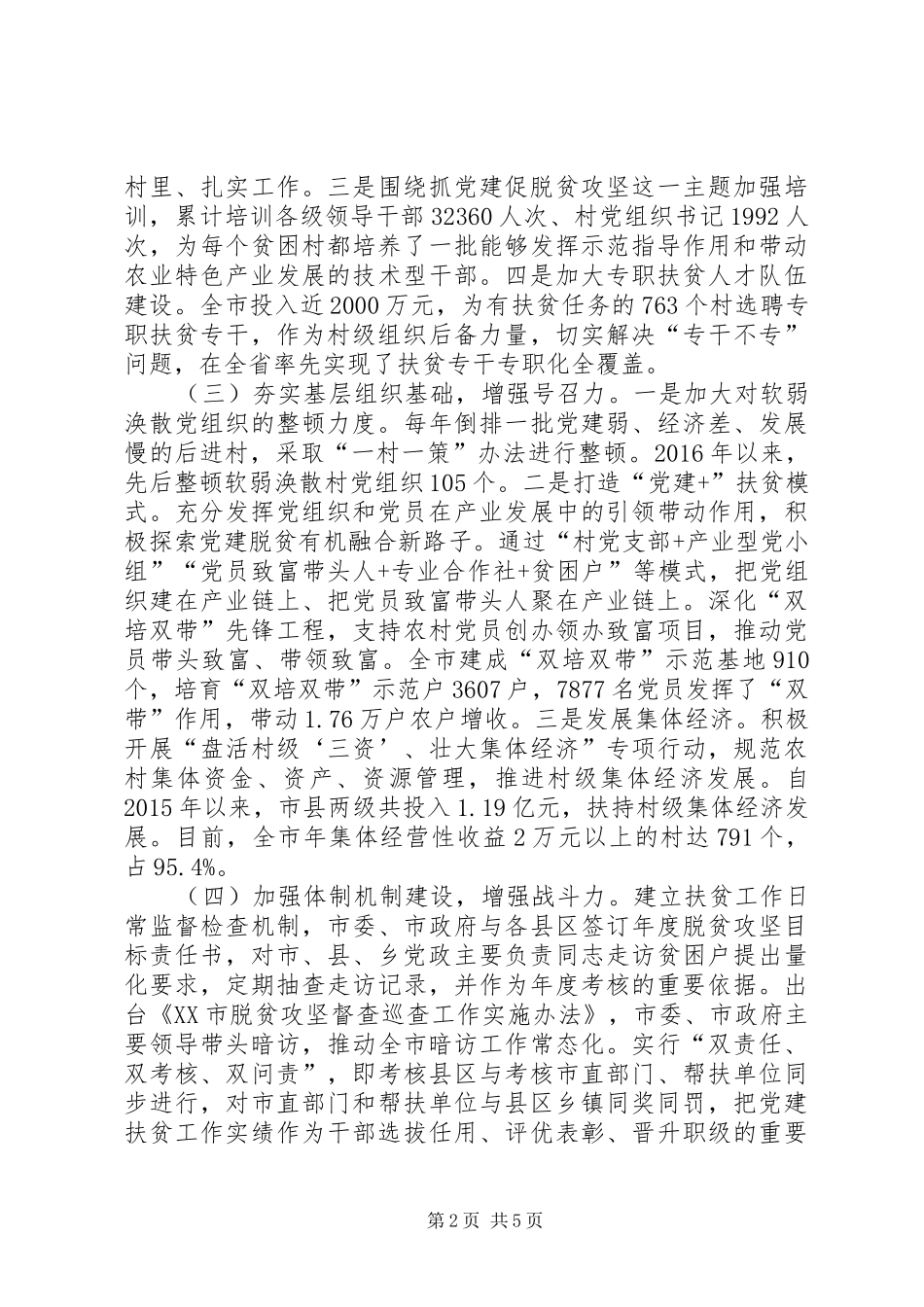 刘云山河南调研讲话心得体会：着力抓“党建”促“脱贫攻坚”_第2页