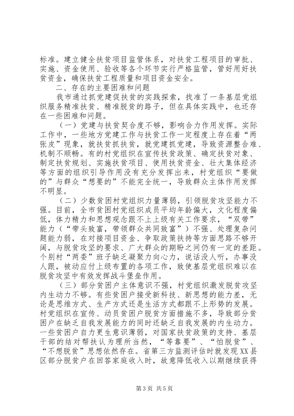 刘云山河南调研讲话心得体会：着力抓“党建”促“脱贫攻坚”_第3页