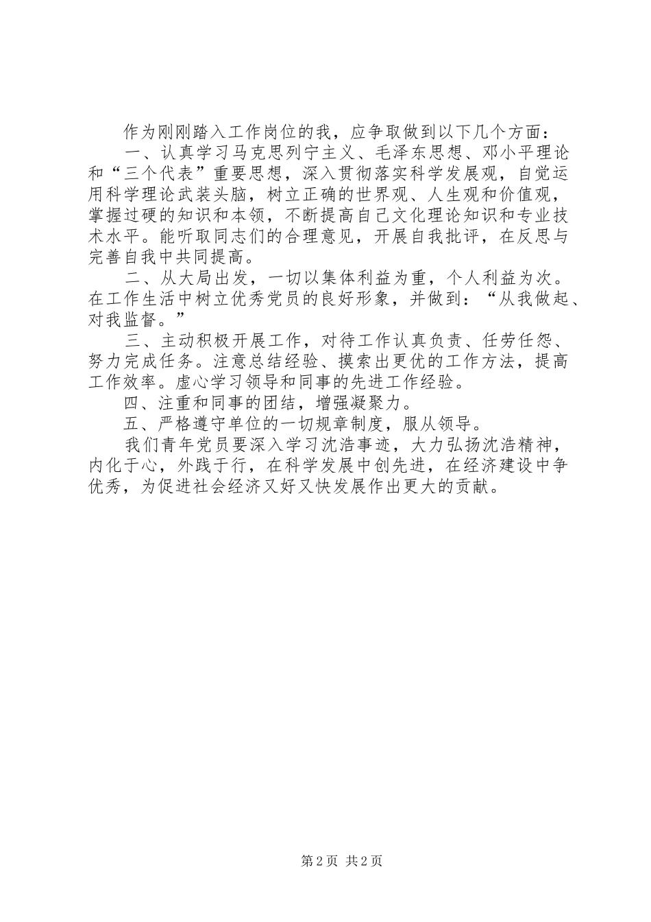 心得体会：局办公室创先争优心得体会_第2页