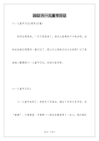 2024六一儿童节日记_174