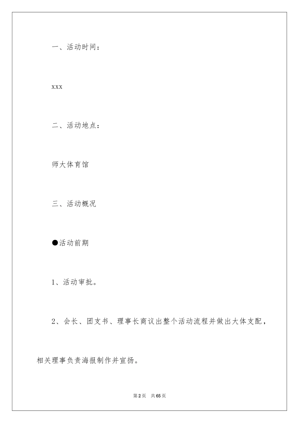 2024学生社团活动工作总结_2_第2页