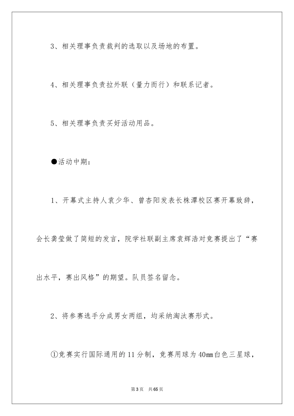 2024学生社团活动工作总结_2_第3页