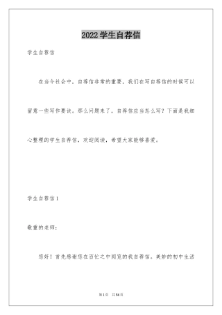 2024学生自荐信_6