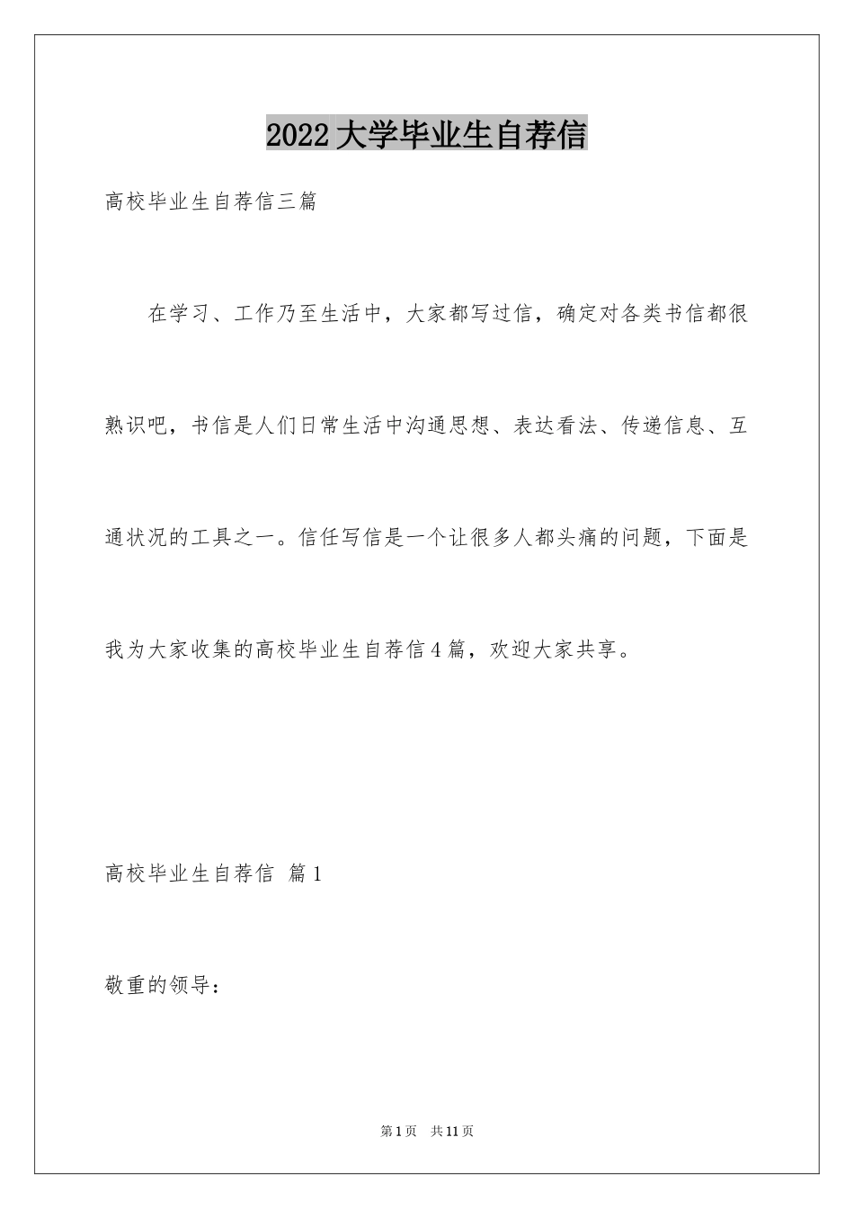 2024大学毕业生自荐信_42_第1页