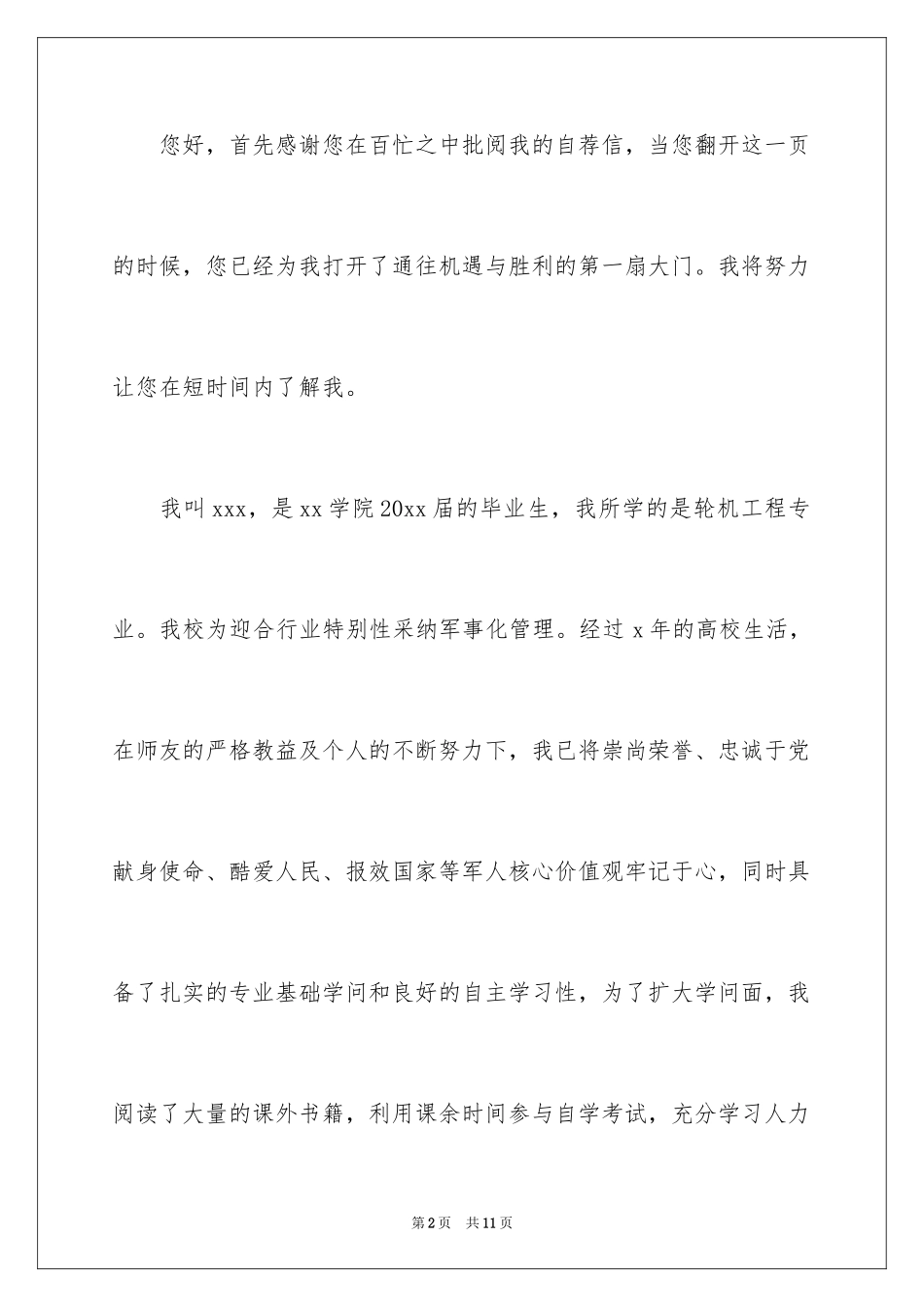 2024大学毕业生自荐信_42_第2页