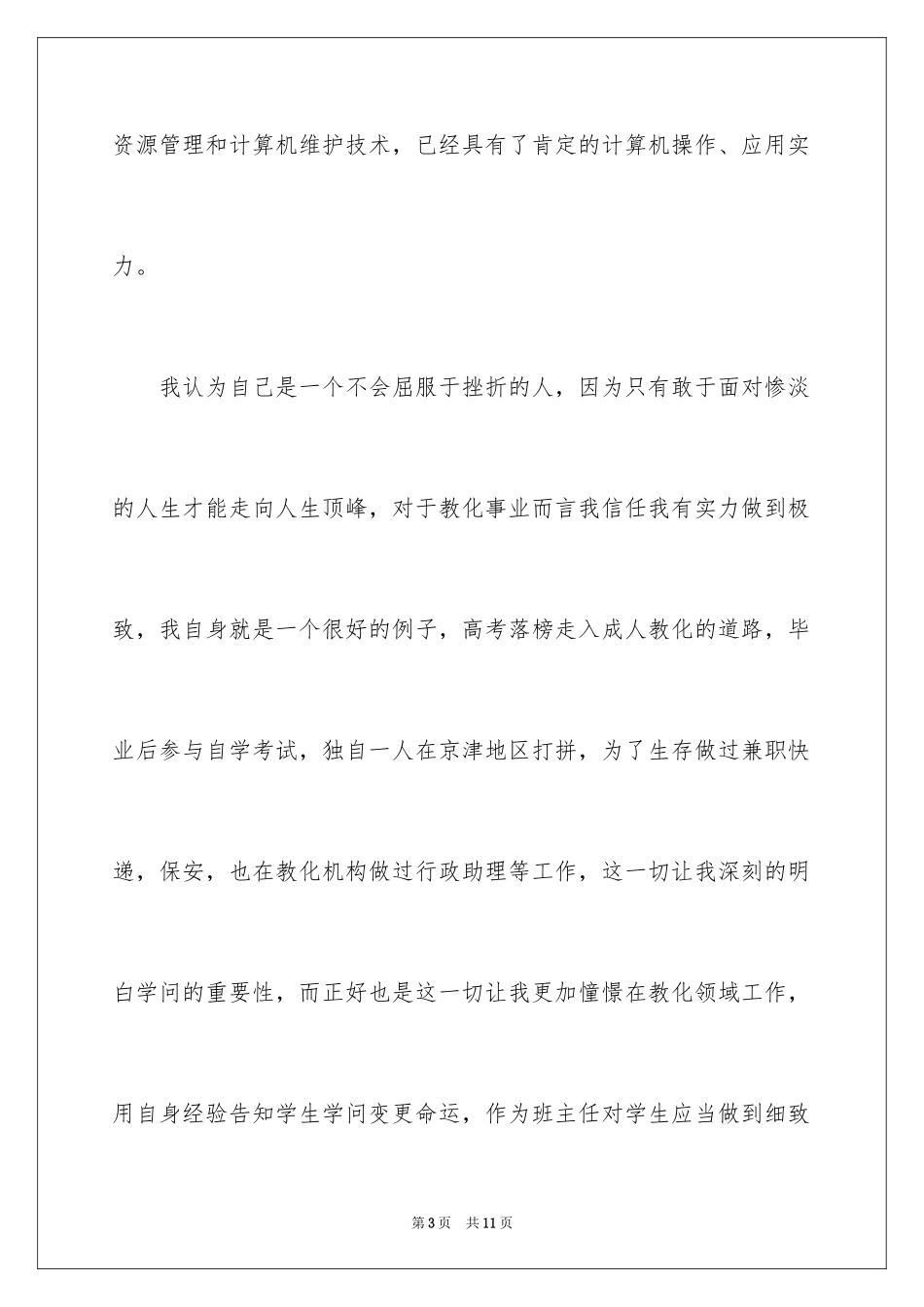 2024大学毕业生自荐信_42_第3页