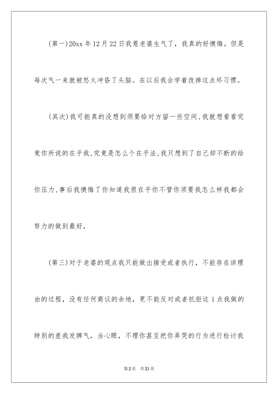 2024写给老婆的检讨书_7_第2页