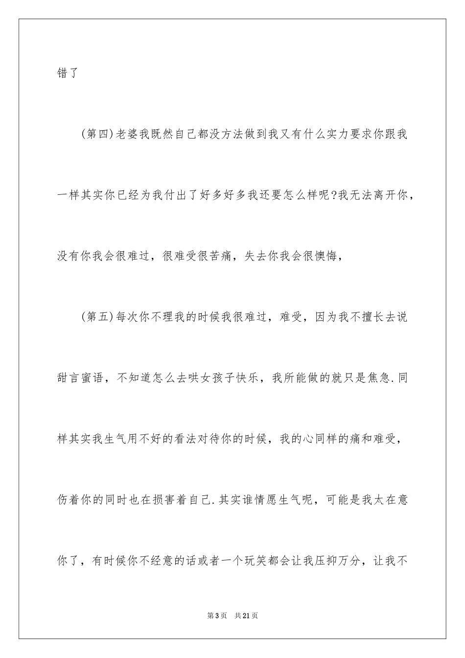 2024写给老婆的检讨书_7_第3页