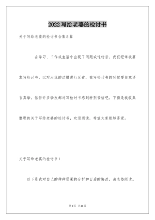 2024写给老婆的检讨书_7