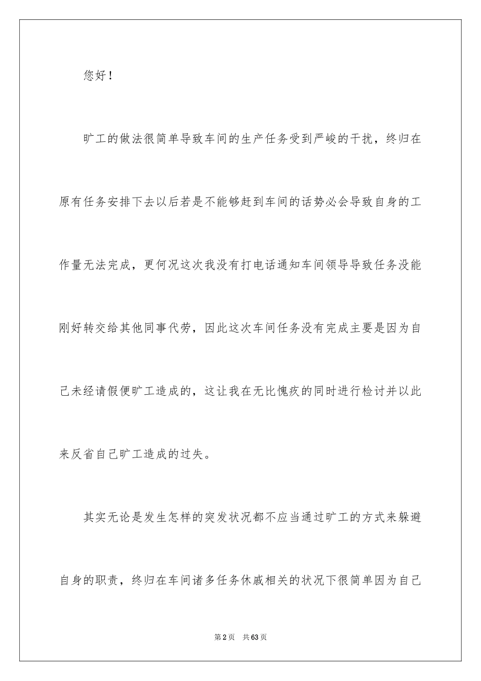 2024员工旷工检讨书_第2页