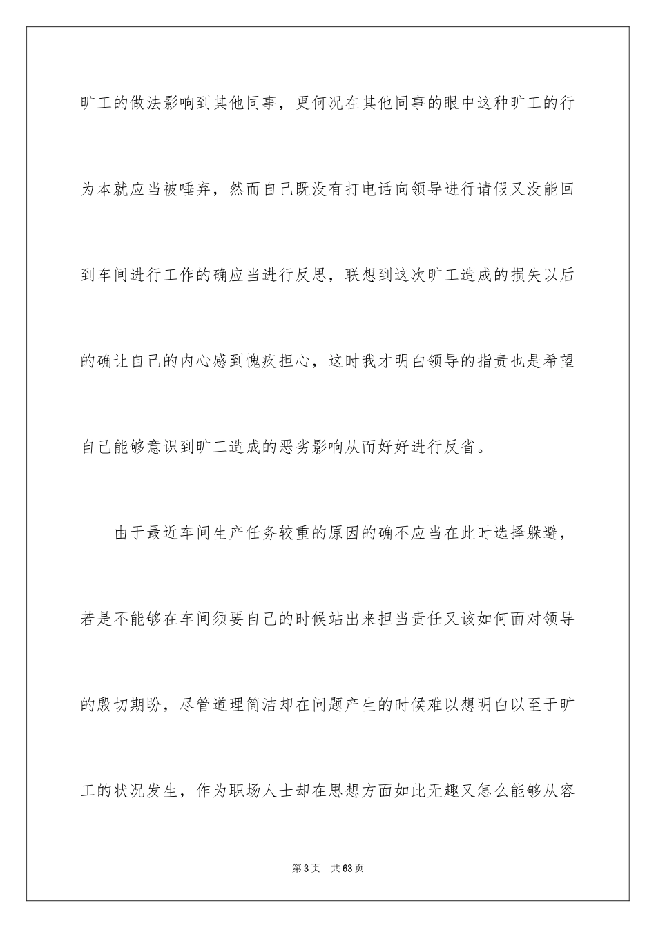 2024员工旷工检讨书_第3页