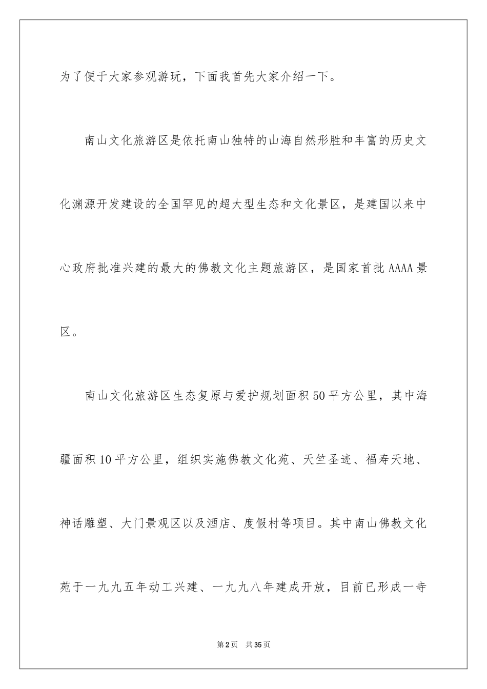 2024南山寺导游词_第2页