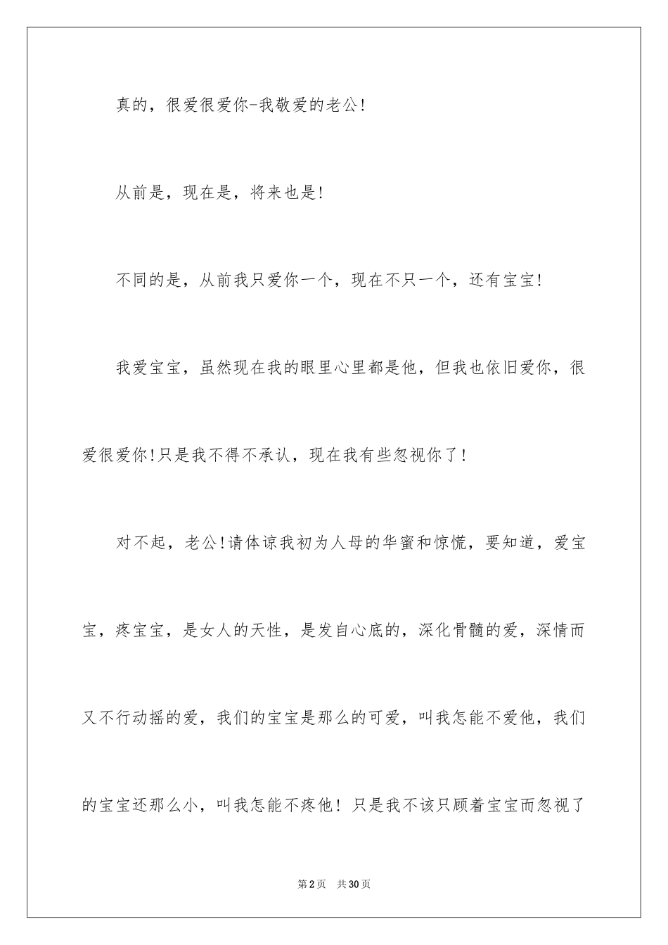 2024写给老婆的道歉信_84_第2页