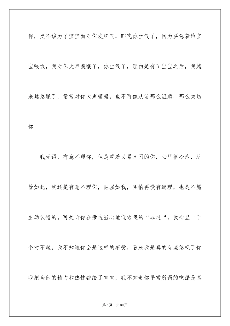 2024写给老婆的道歉信_84_第3页