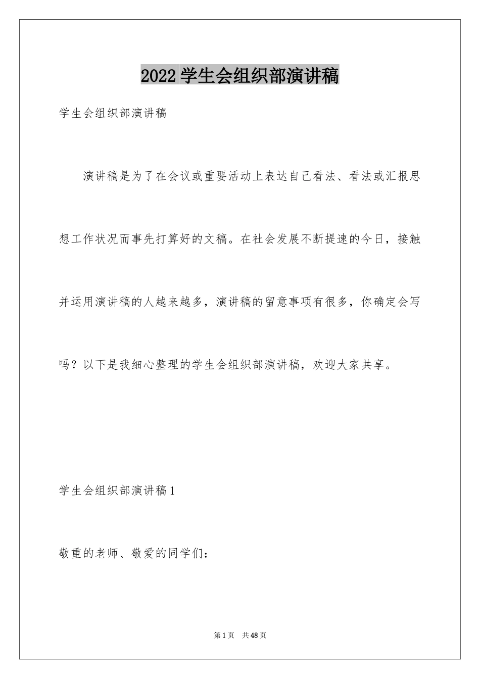 2024学生会组织部演讲稿_10_第1页