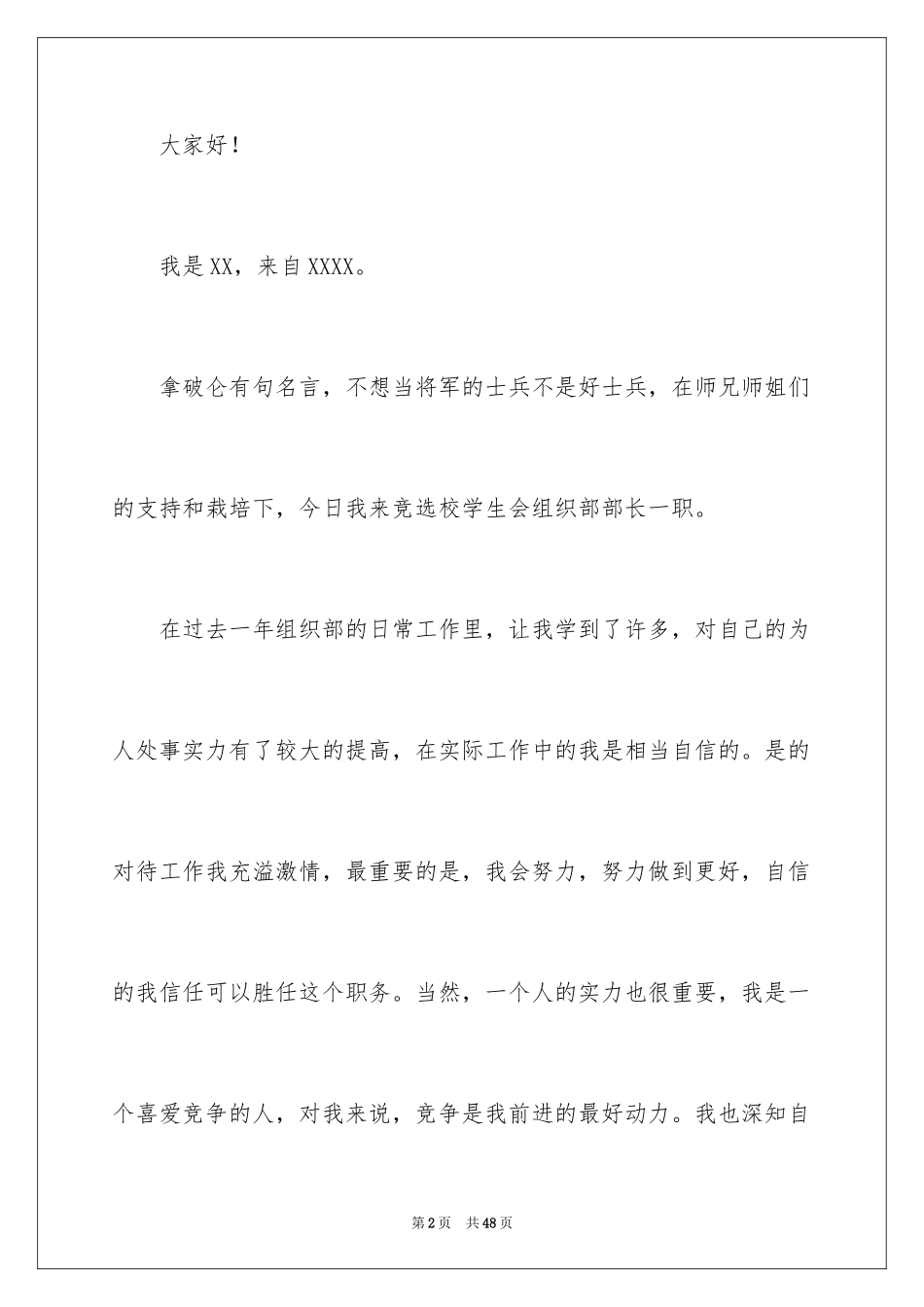 2024学生会组织部演讲稿_10_第2页
