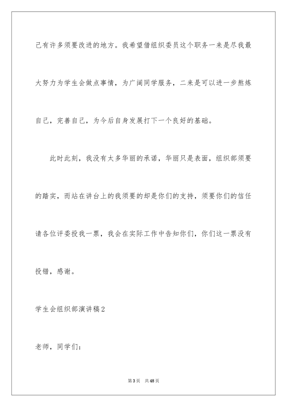2024学生会组织部演讲稿_10_第3页