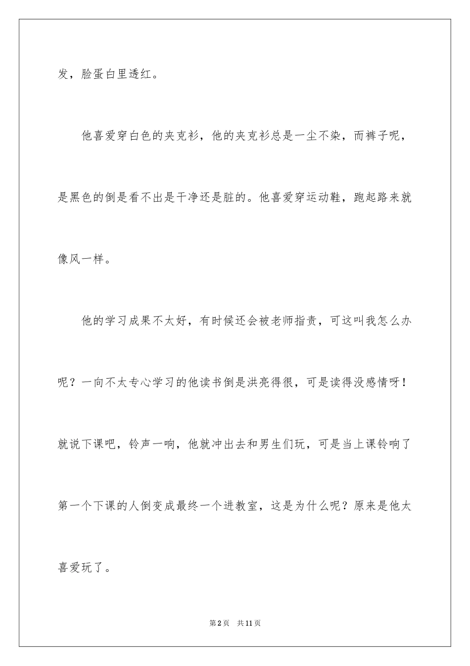 2024同桌三年级作文300字_6_第2页