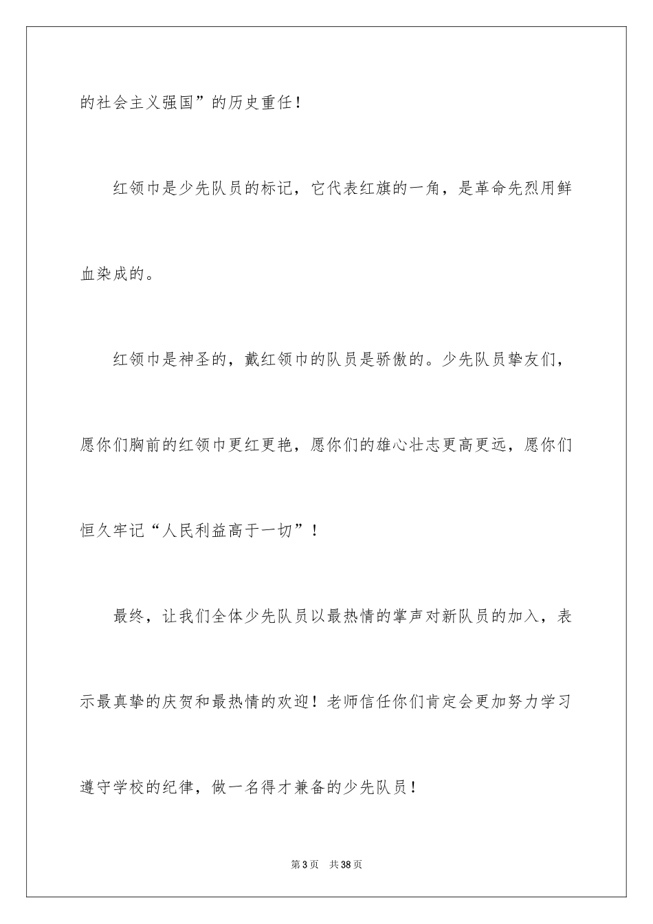 2024六一儿童节的演讲稿_28_第3页