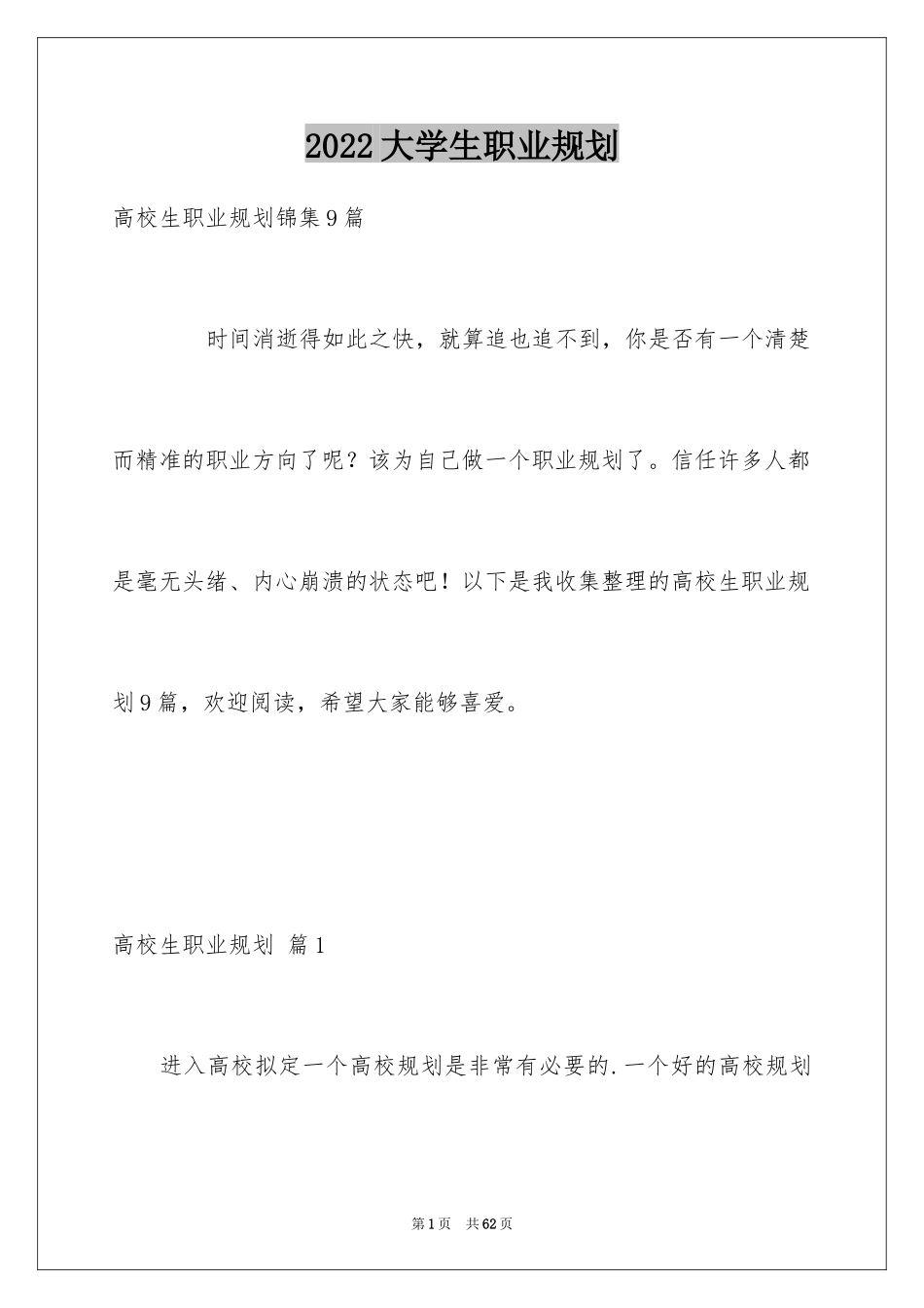 2024大学生职业规划_558_第1页