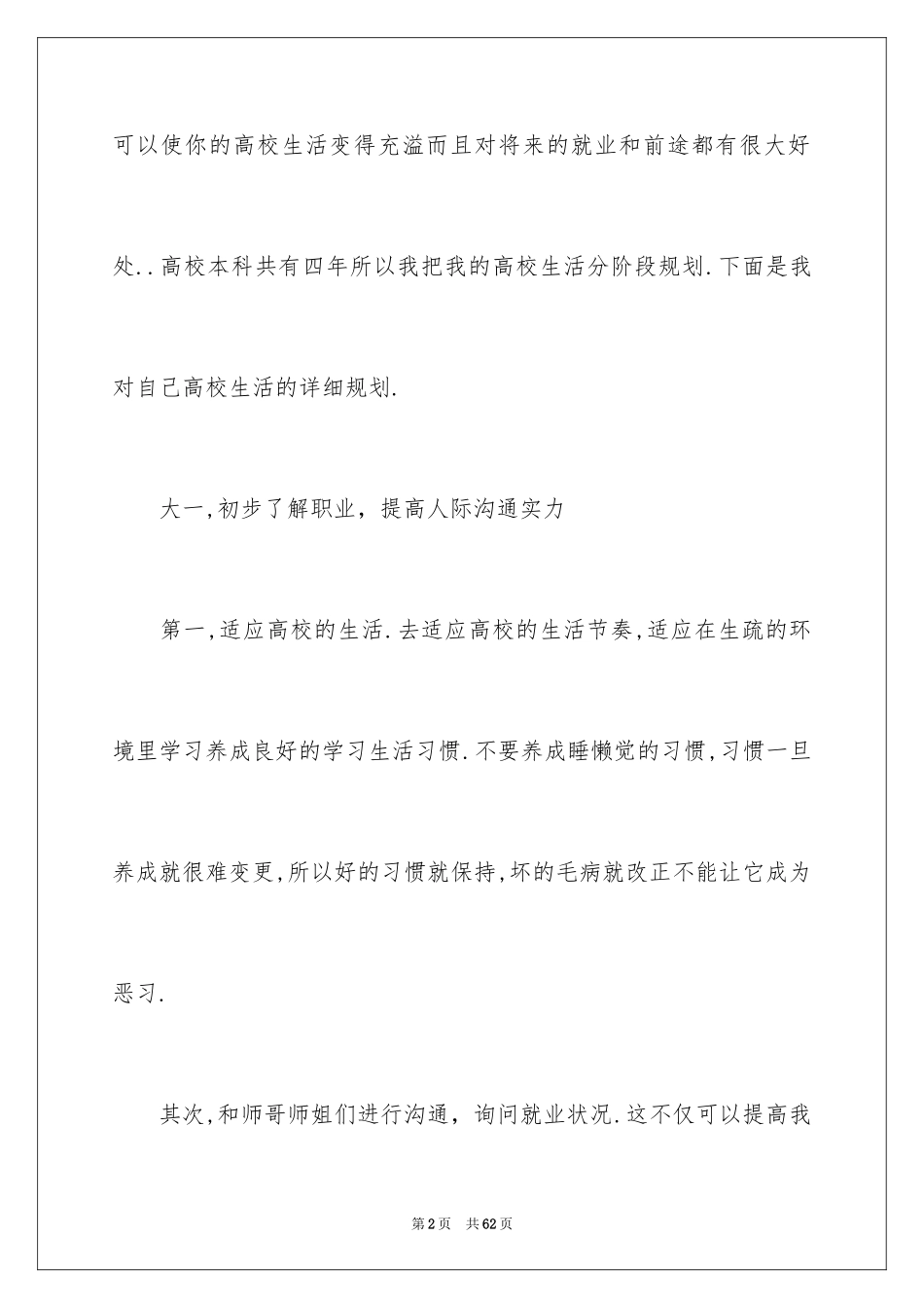 2024大学生职业规划_558_第2页