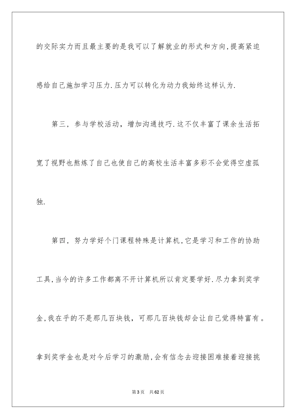 2024大学生职业规划_558_第3页