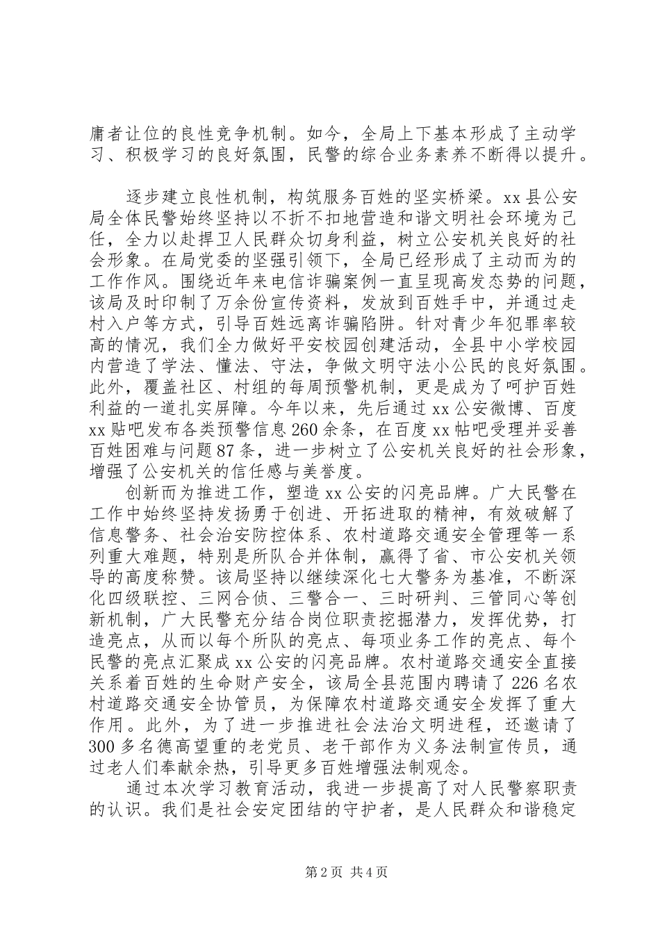 民警培训心得体会_第2页