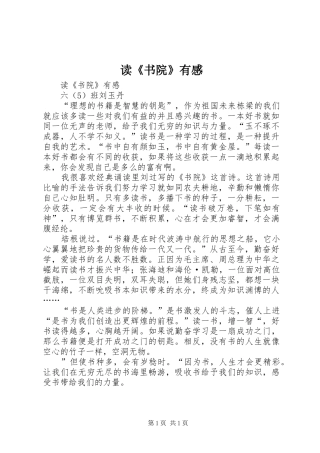 读《书院》有感