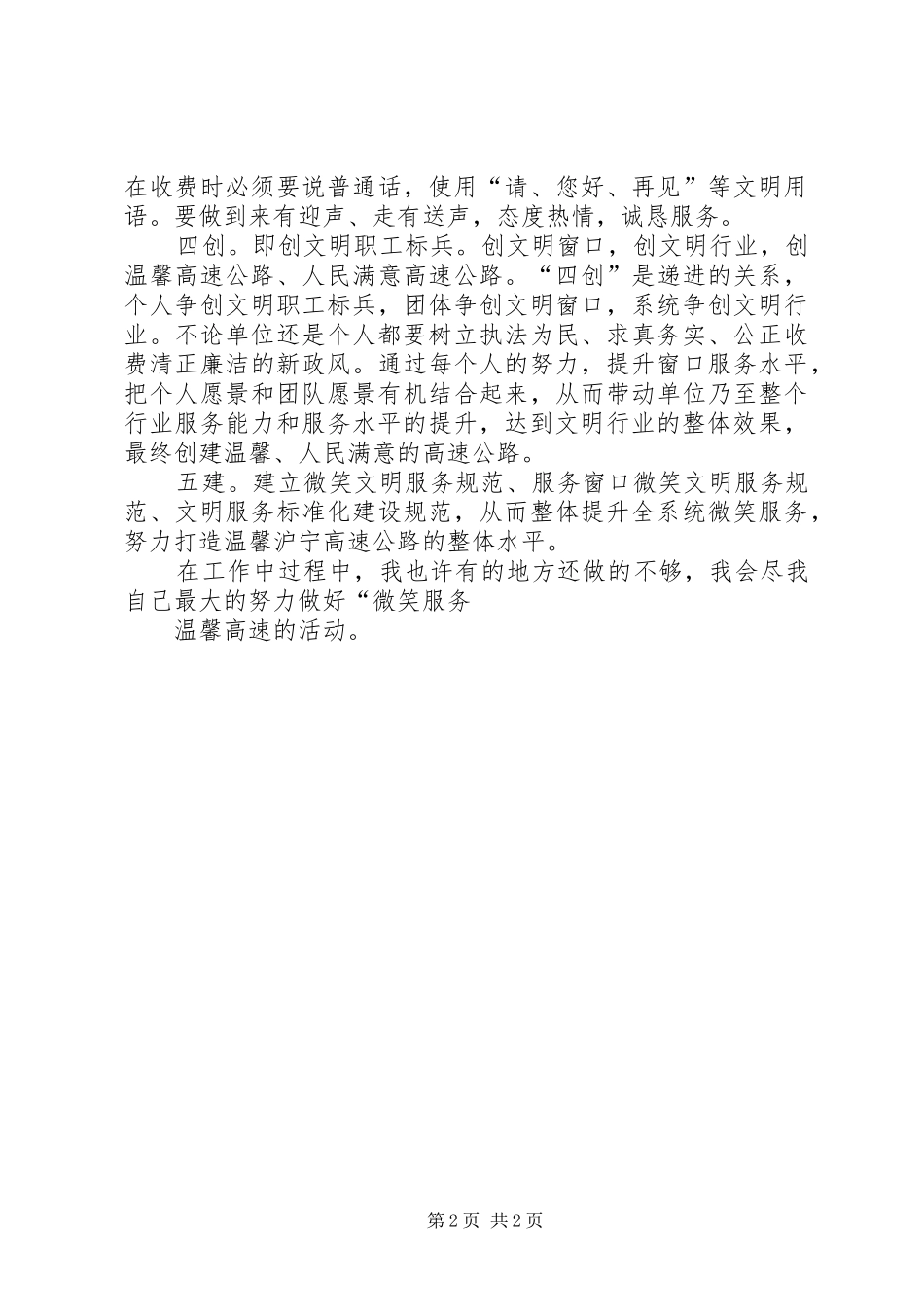 高速公路系统提升服务水平活动服务心得_第2页