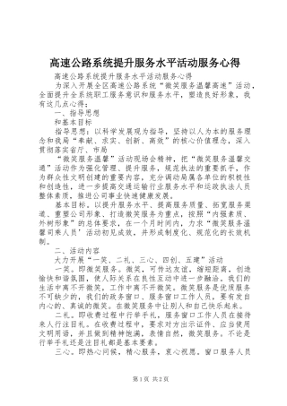 高速公路系统提升服务水平活动服务心得