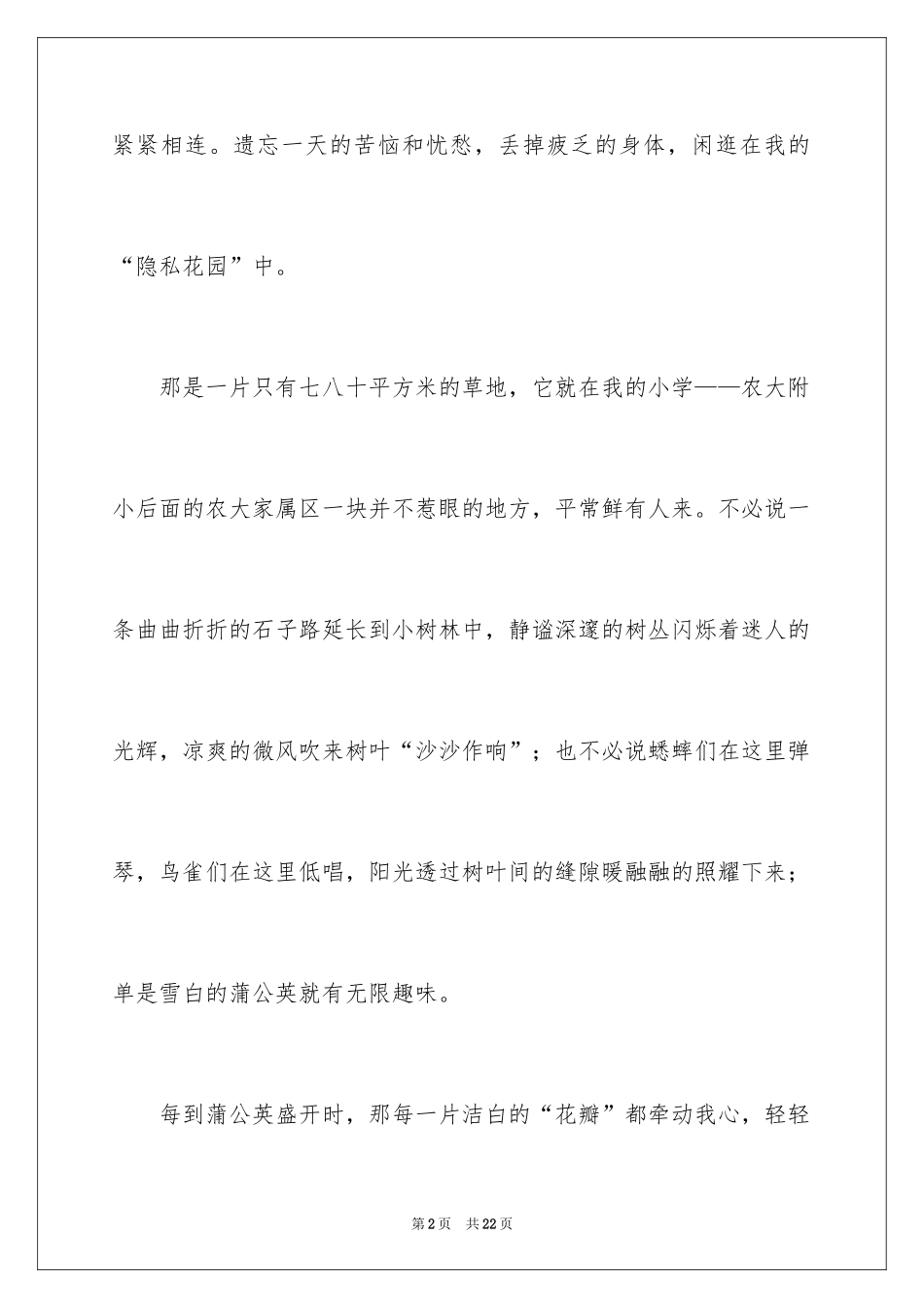 2024初一的我作文300字_72_第2页