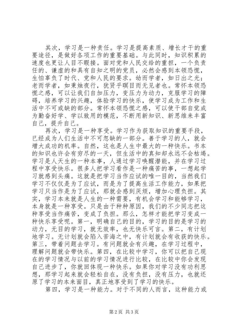 学习“五型五强”心得体会_第2页
