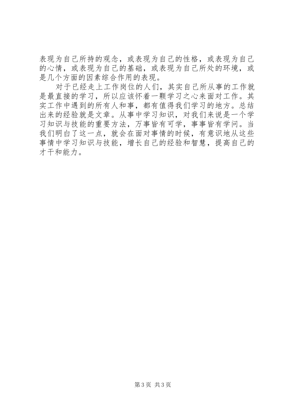 学习“五型五强”心得体会_第3页